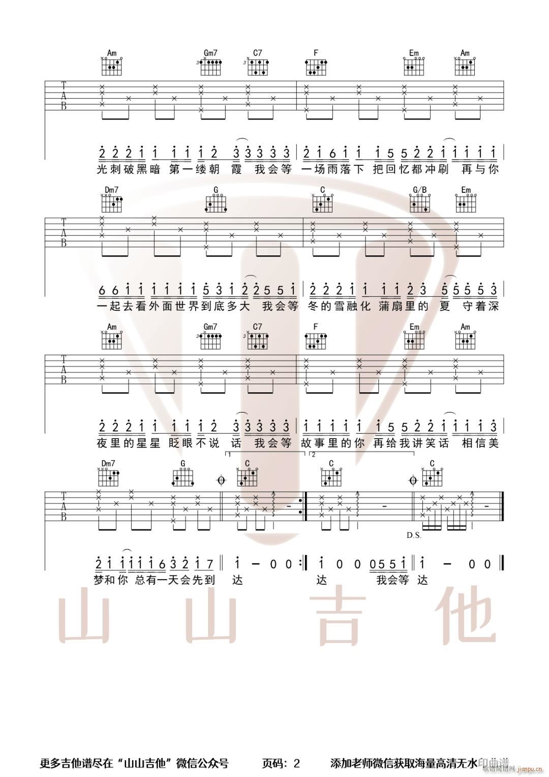 我会等 （ C调指法简单版编配）_承桓2