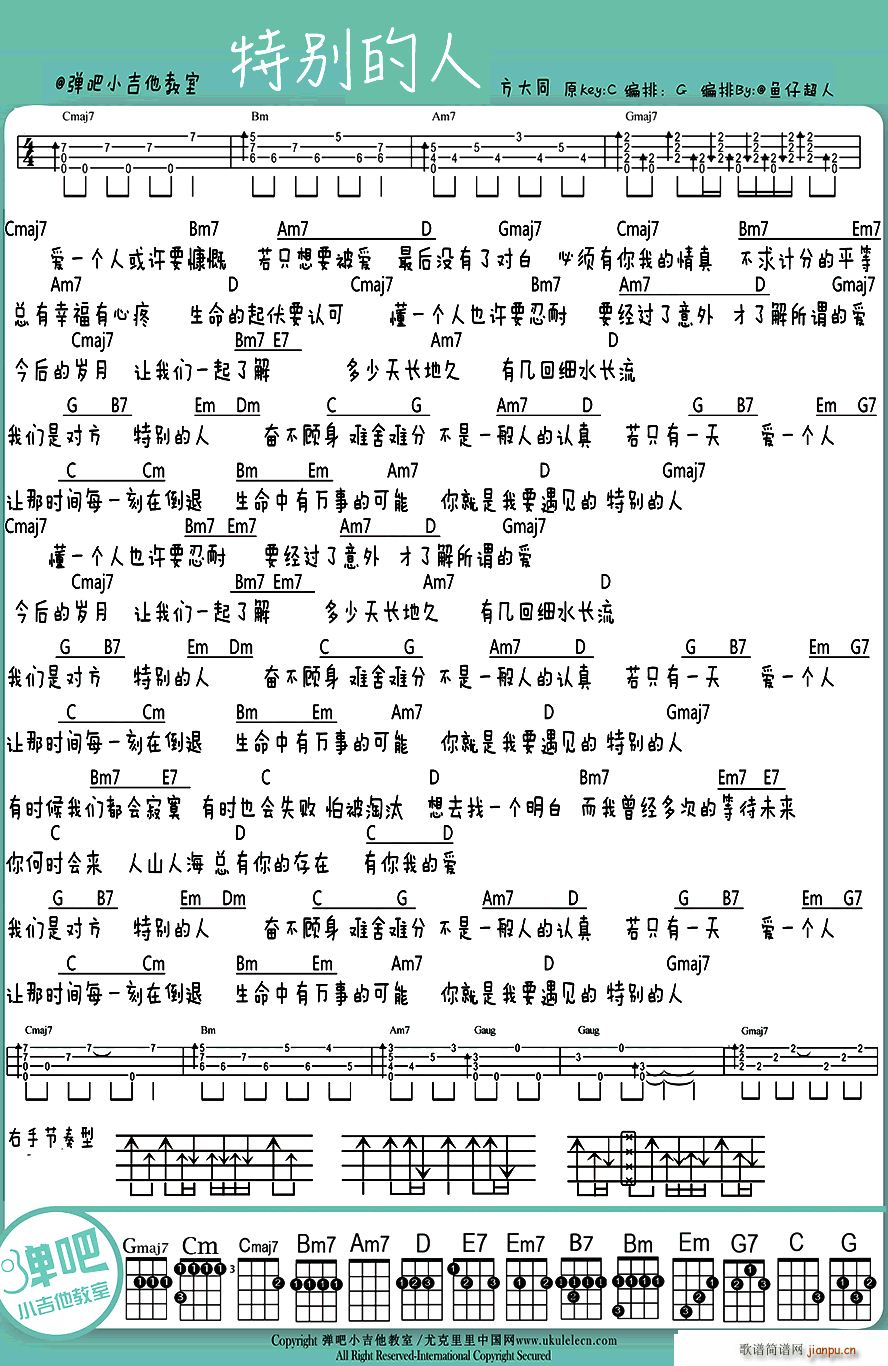 特别的人(ukulele弹唱谱)_?方大同1
