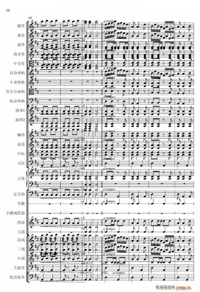 春节序曲（专业总谱）10