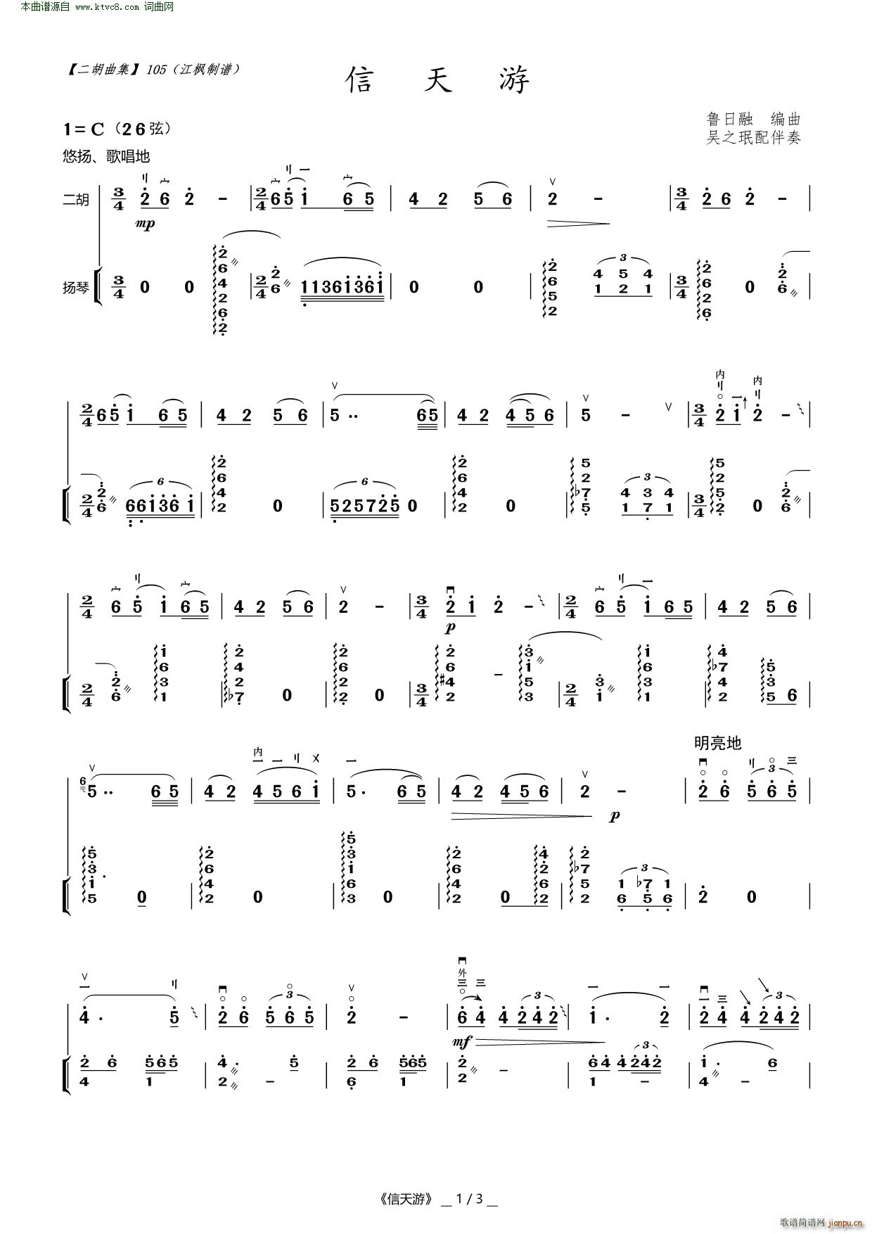 信天游( 二胡曲 )1