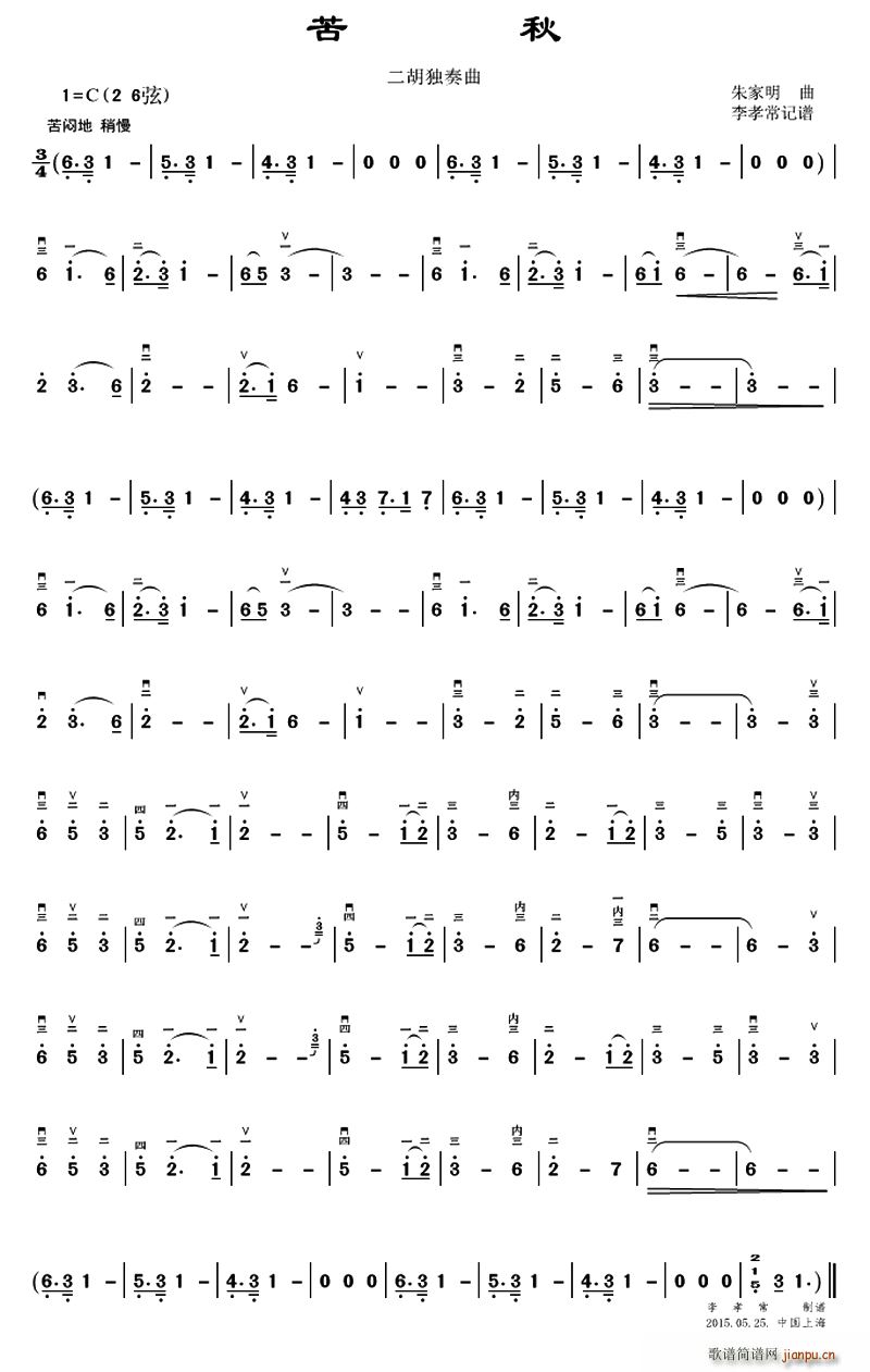 苦秋(二胡独奏曲)1