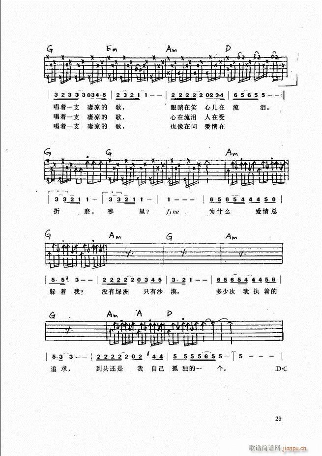 吉他弹唱金曲29