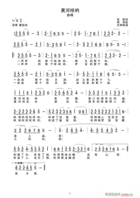 黄河唢呐（独唱）1