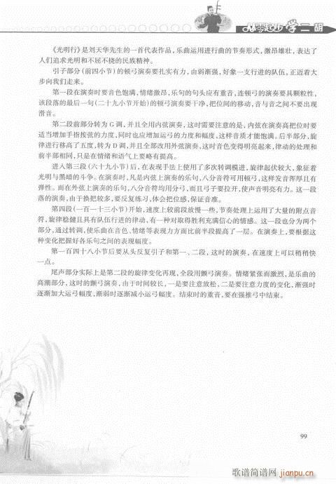 从零起步学二胡轻松入门81-10019