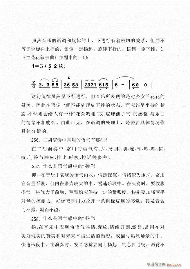 二胡演艺知识500问121-1807