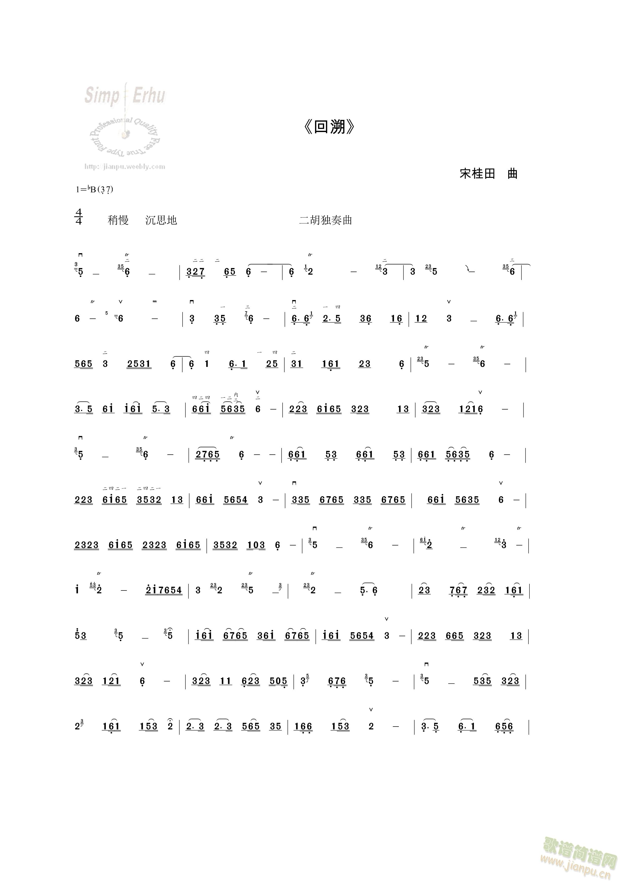 回溯_宋桂田1