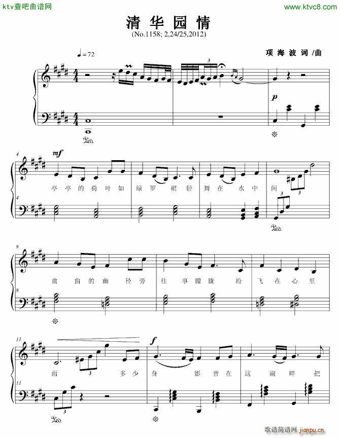 清华园情_项海波1