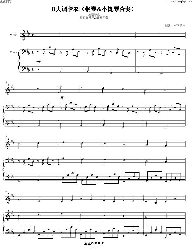 金色琴弦―卡农D大调（钢琴小提琴版）-钢琴谱(钢琴曲)-帕赫贝尔-Pachelbel1