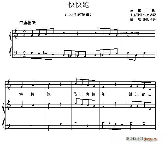 [德] 快快跑（儿童歌曲钢琴伴奏）1