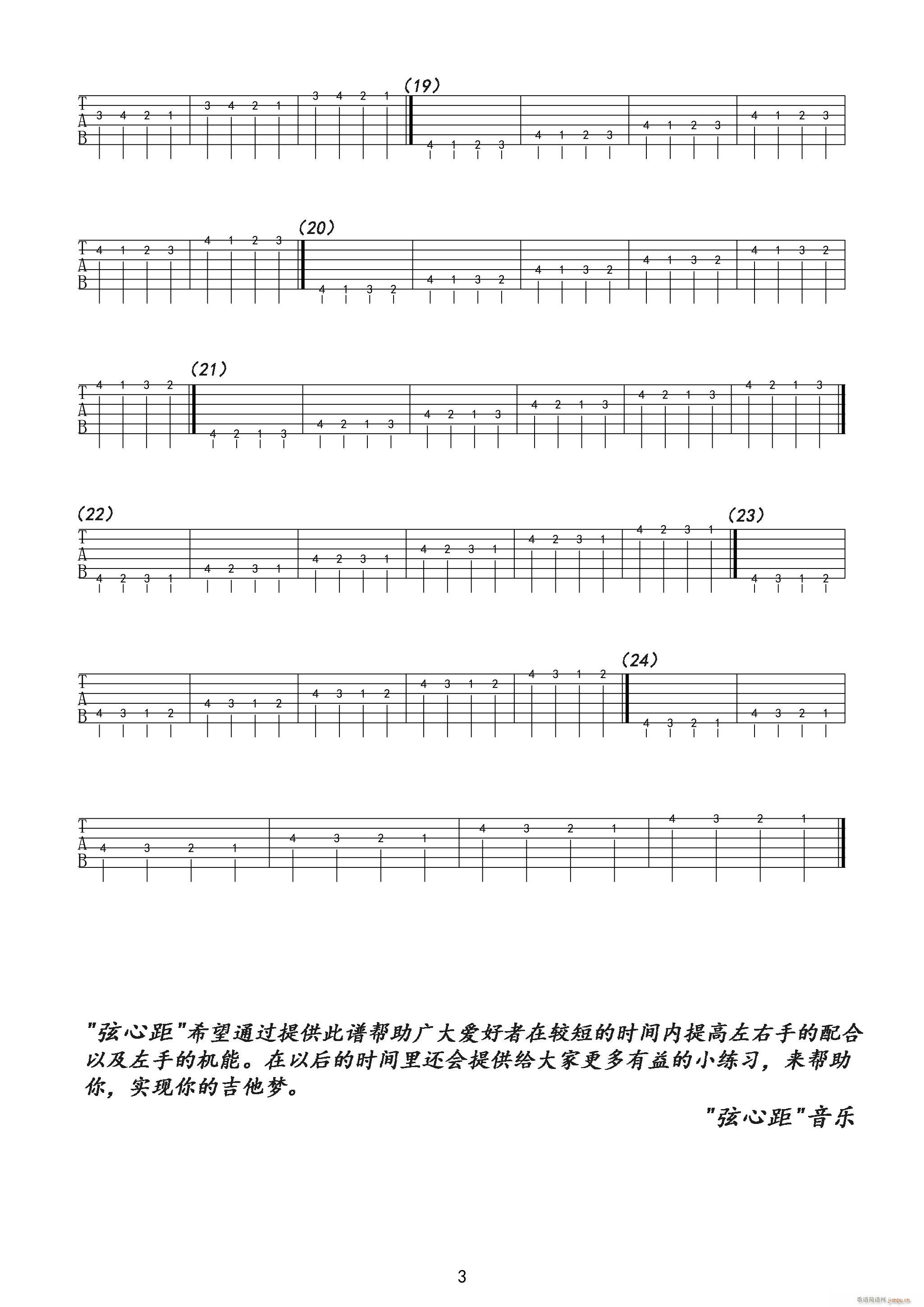 手指练习_成功宝典3