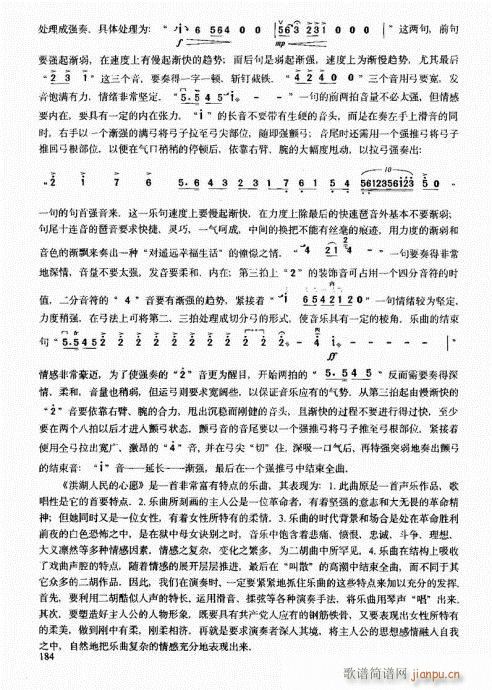 二胡中级教程181-1914