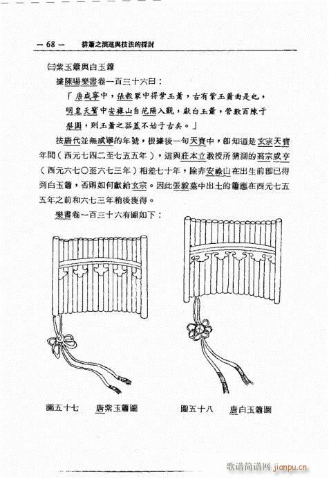 排箫之演进与技法的探讨61-808