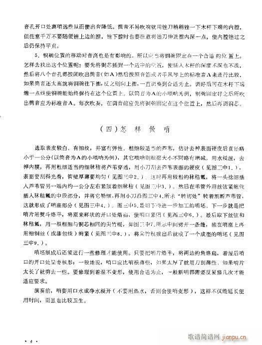 怎样吹唢呐 目录 1-205