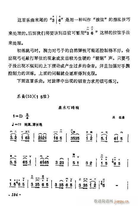 学二胡181-2004