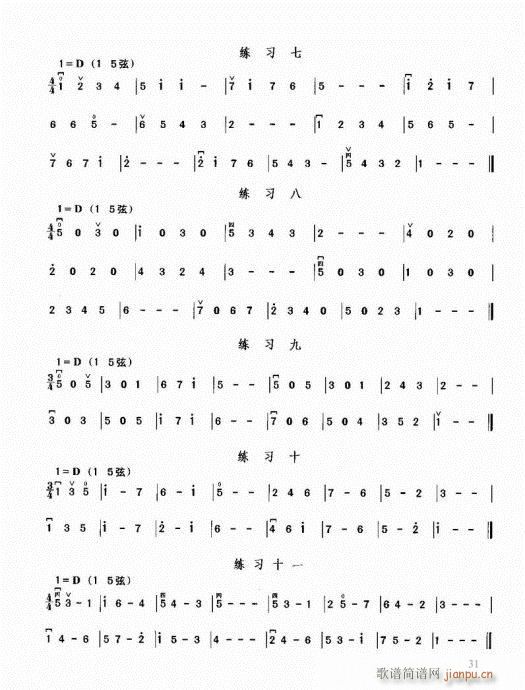 二胡必修教程21-4011