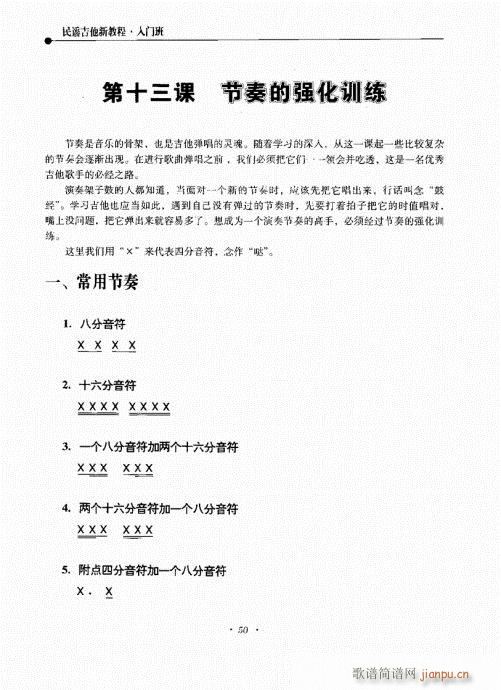 民谣吉他新教程41-6010