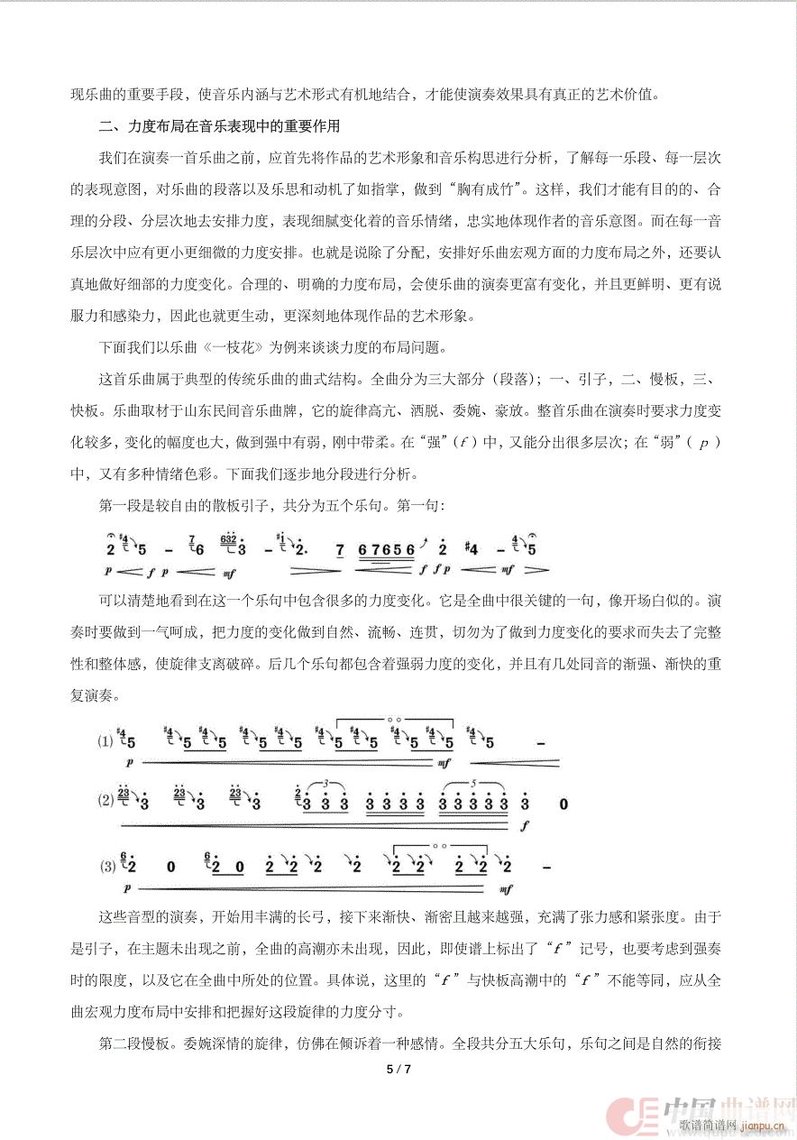 谈二胡演奏中的力度变化_于红梅3