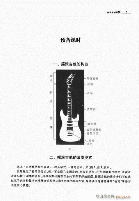 跟我学吉他1-201