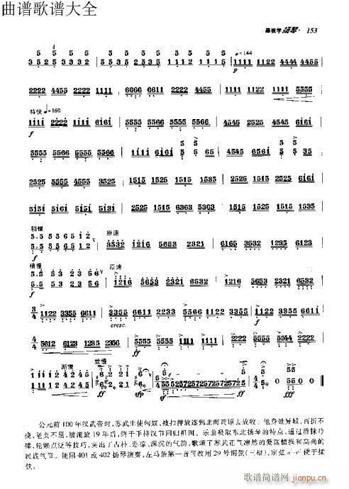 跟我学扬琴151-170页3