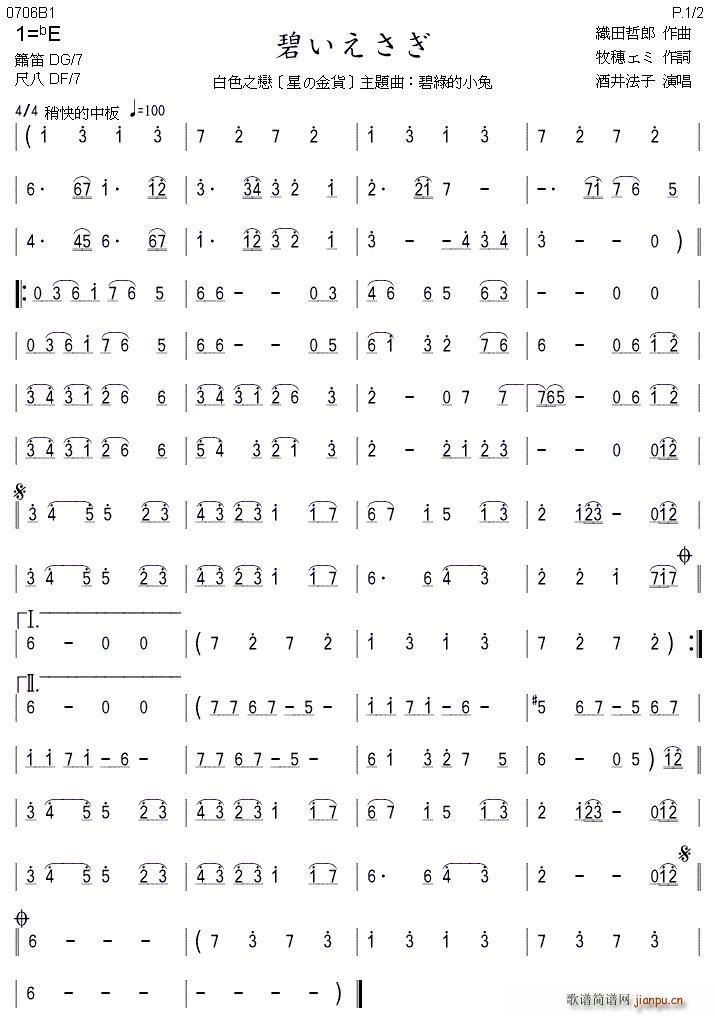 碧绿的小兔（日本电视剧《星星的金币》主题歌）（箫）1