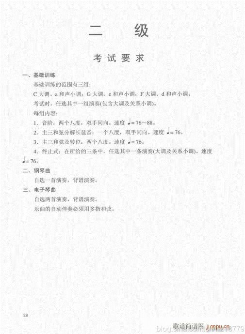 电子琴  （第二套  1-3级）21-408