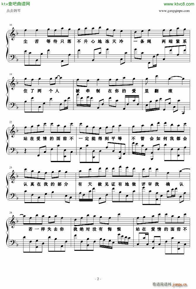 真爱来敲门 改编版_蔡仁皓2