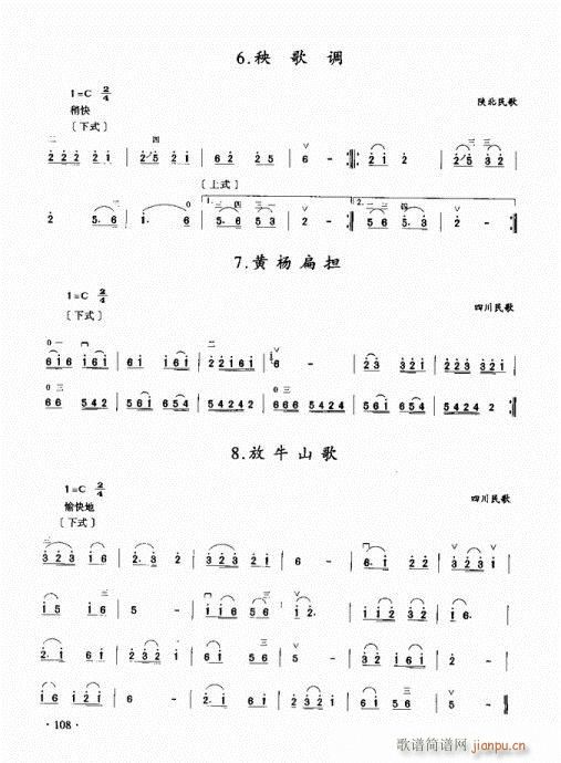 二胡初级教程101-1208