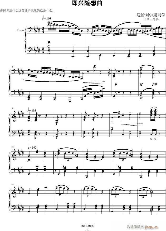 即兴随想曲_messigreat1
