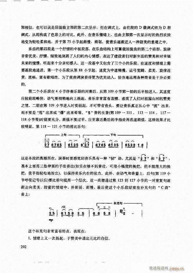 二胡技法与名曲演奏提示181-24022