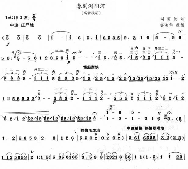 春到浏阳河(高音板胡)1