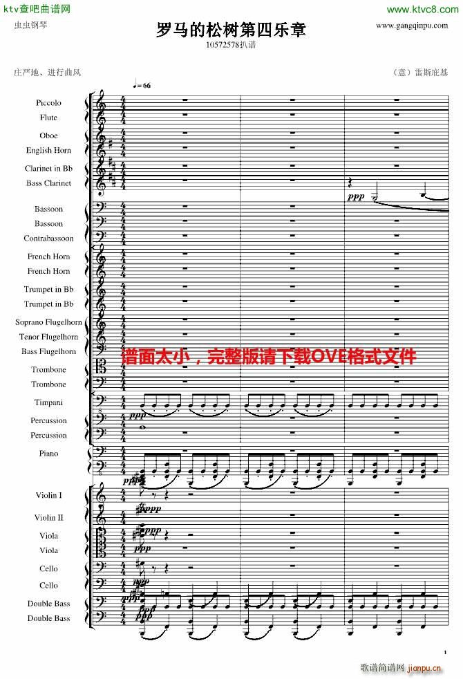 罗马的松树第四乐章原版扒谱_雷斯庇基1