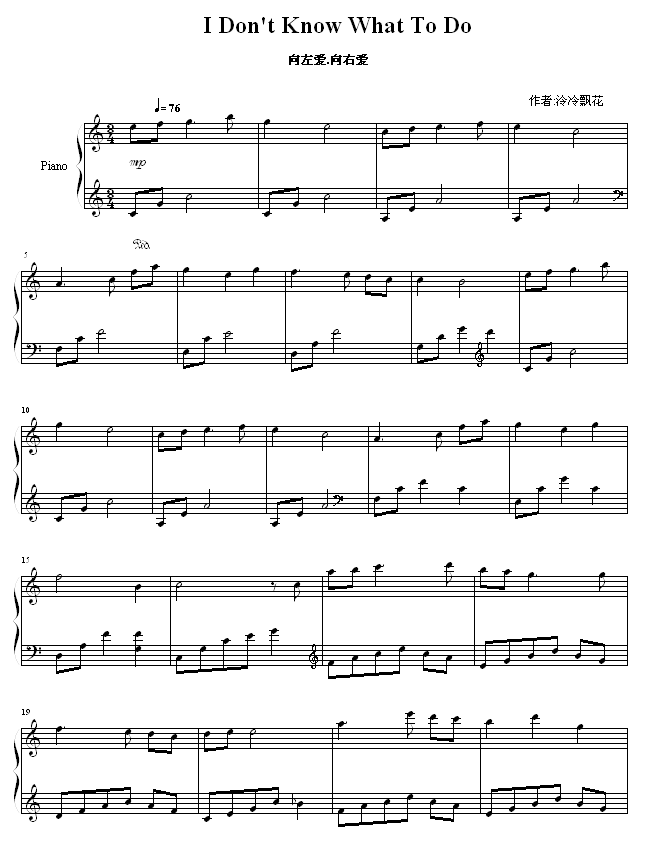 I Don't Know What To Do_向左爱.向右爱1