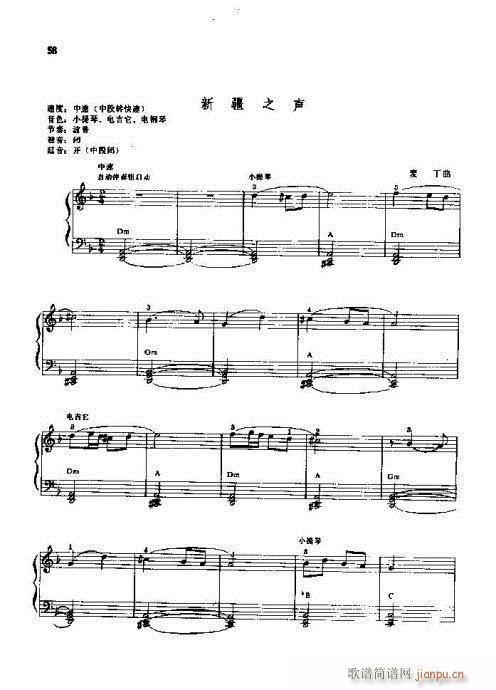 电子琴实用教程56-61页3