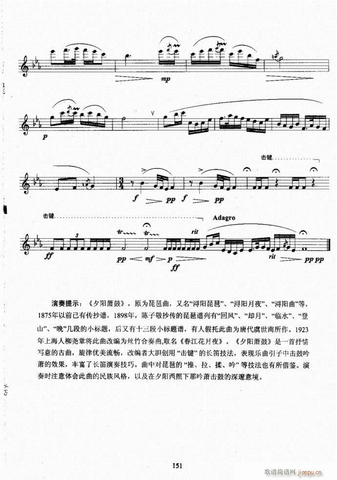 湖北艺术职业学院社会艺术考级系列教材  长笛考级教程141-17711