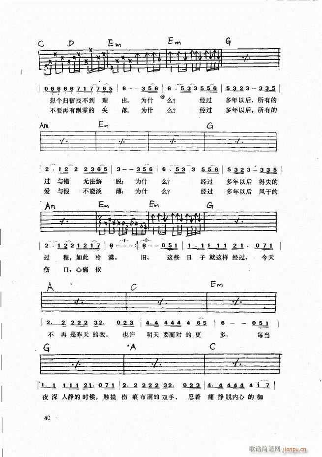 吉他弹唱金曲40