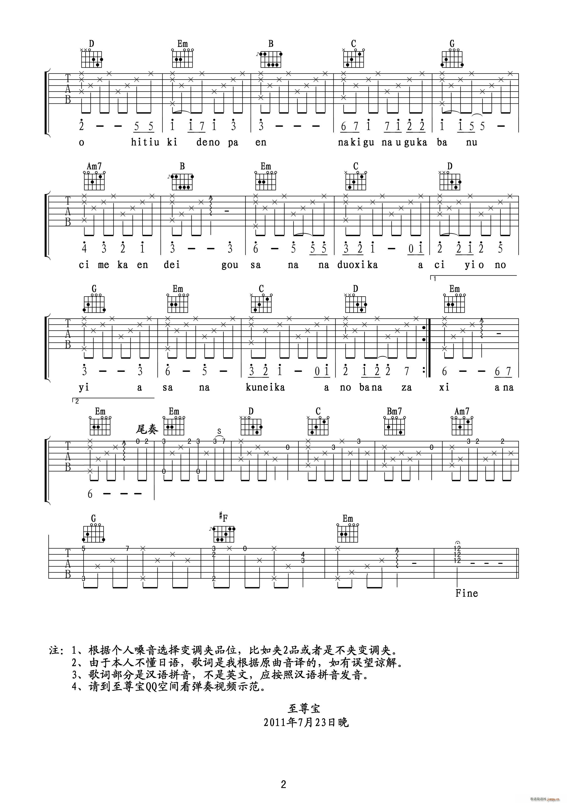天空之城吉他弹唱谱2