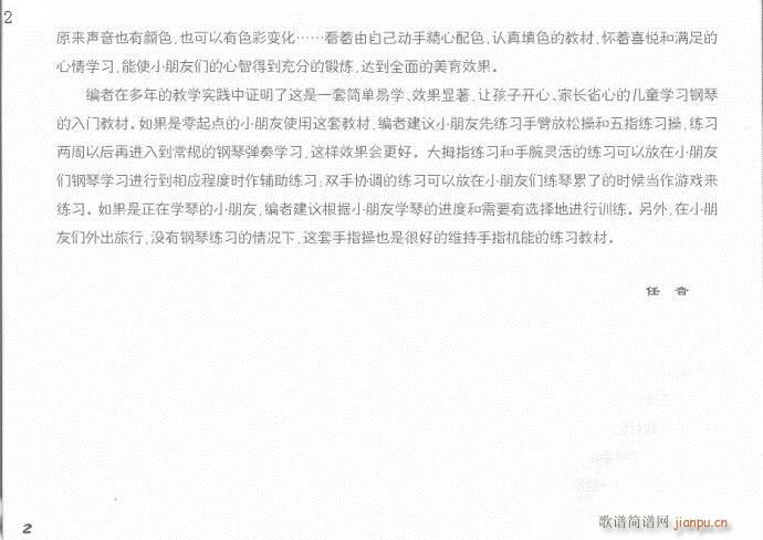 儿童钢琴入门教程  手指训练操 前言目录2