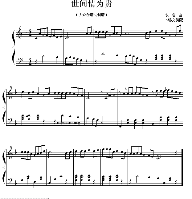 世间情为贵(钢琴简易小曲)1