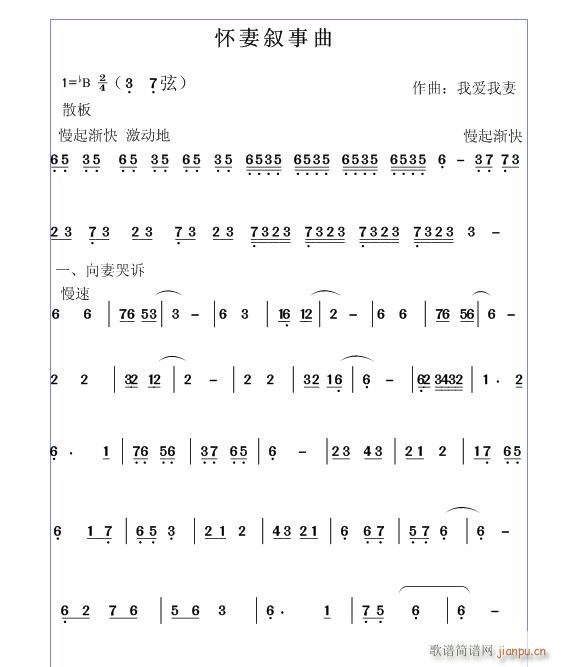 怀妻叙事曲1