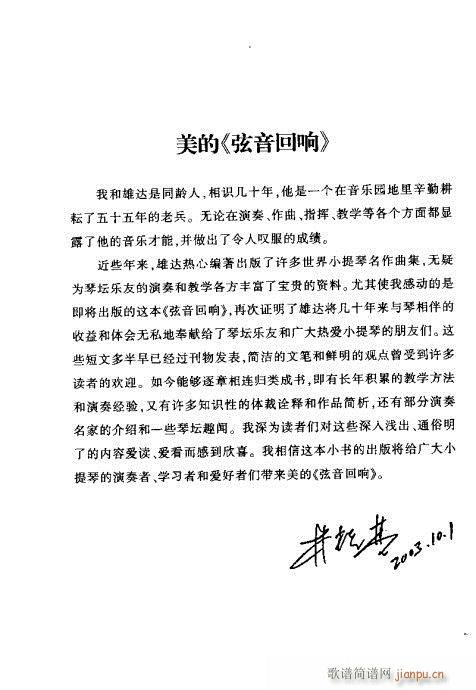弦音回响  小提琴学习与演奏知识综述 目录1-203