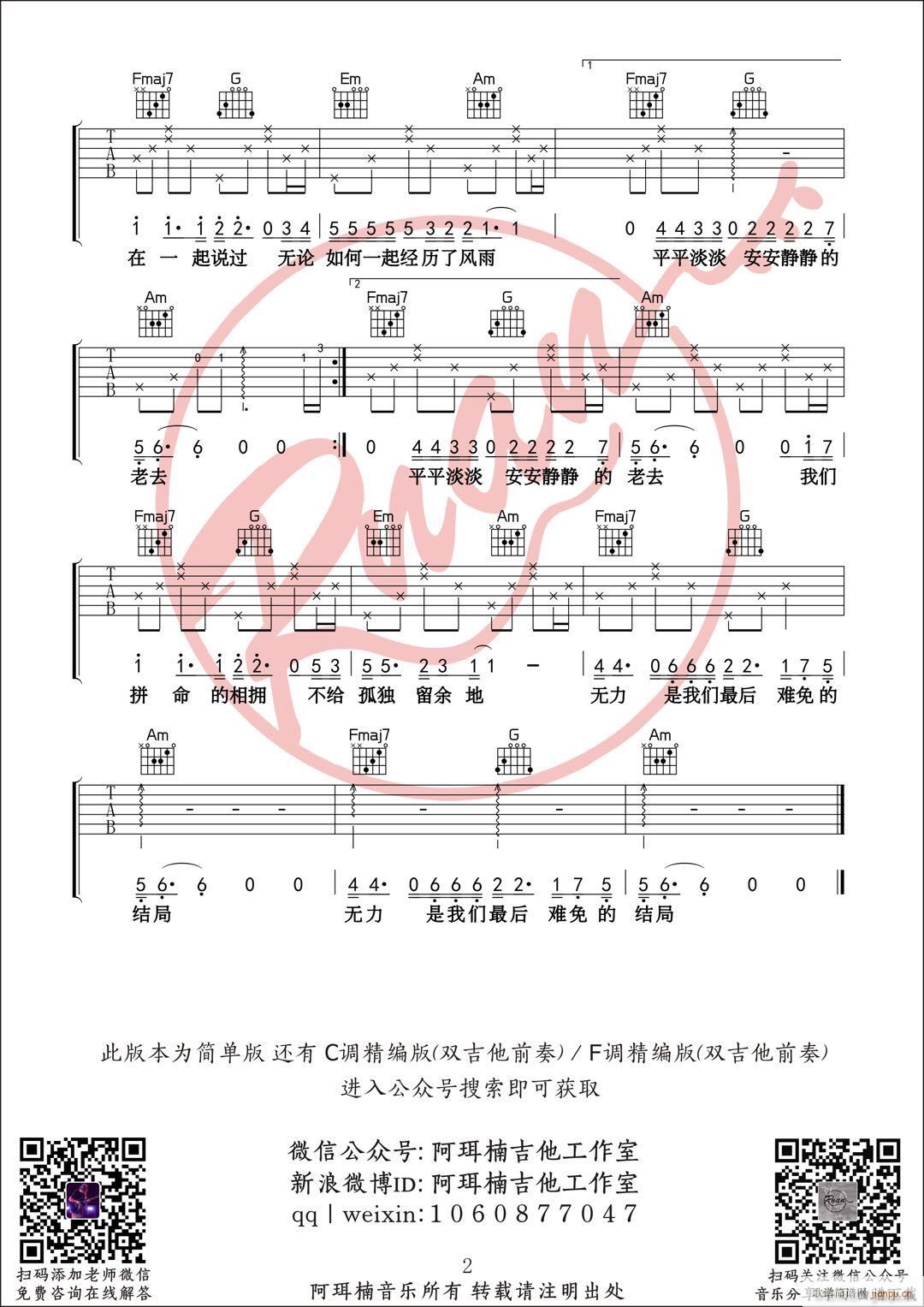 简单版《多想在平庸的生活拥抱你》 ( 编配)_隔壁老樊2