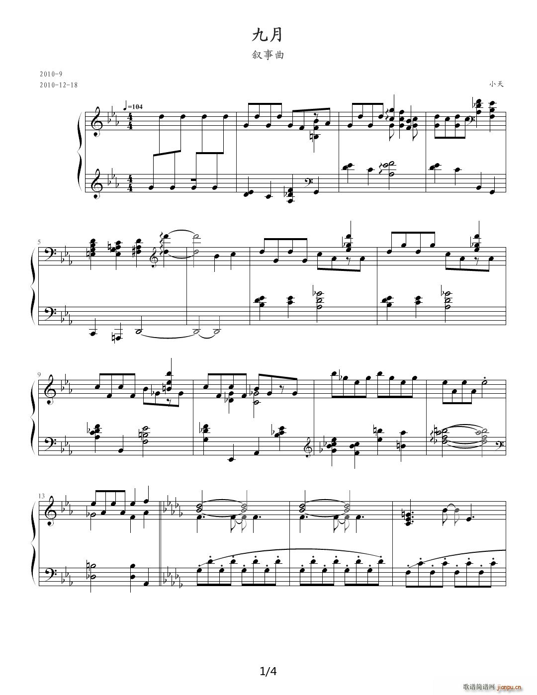 《九月》叙事曲 降E调1