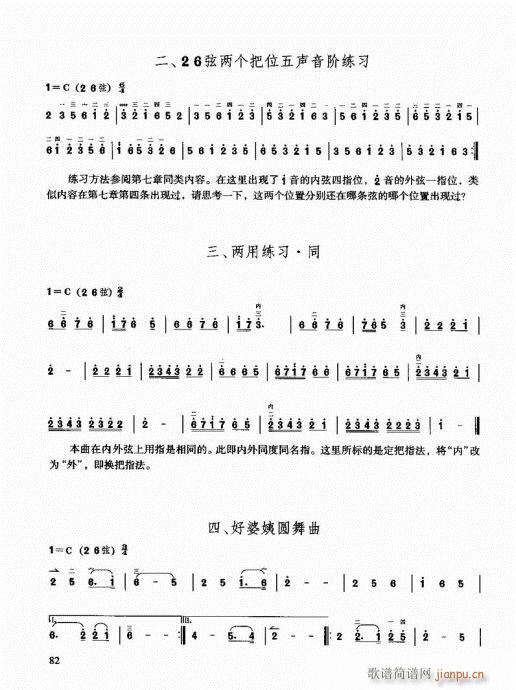 二胡快速入门通用教程81-1002