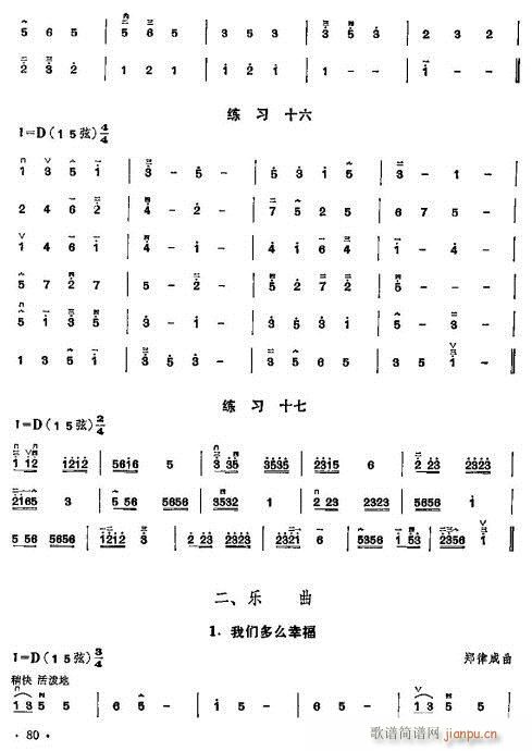 少年儿童二胡教程61-8020