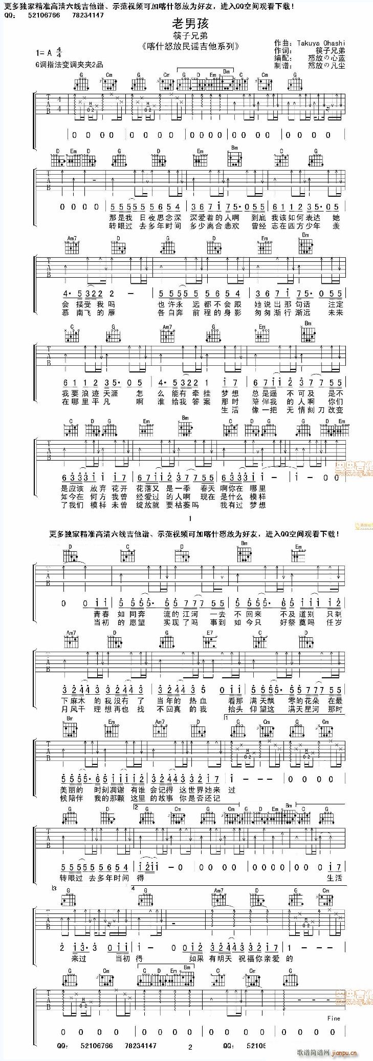 老男孩A调_筷子兄弟1