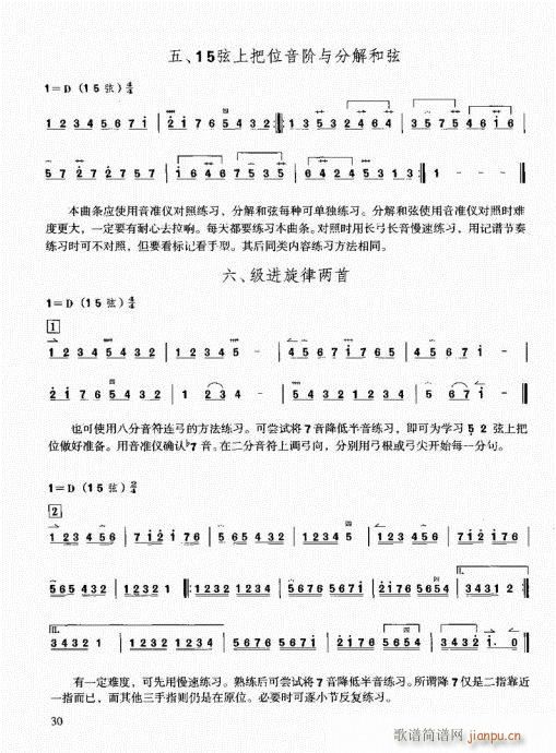 二胡快速入门通用教程21-4010