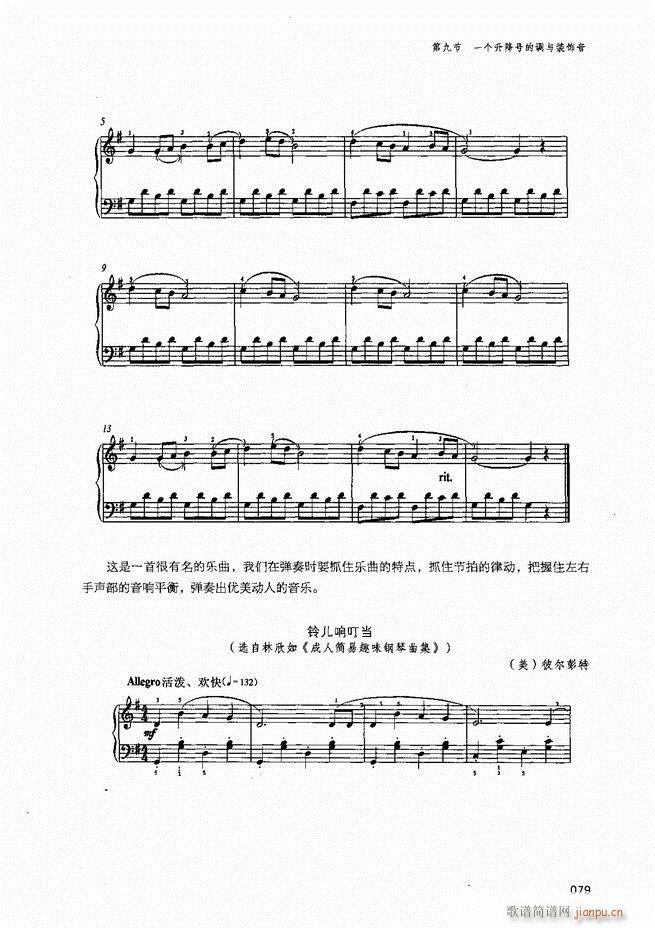 成人钢琴基础教程目录1-8081
