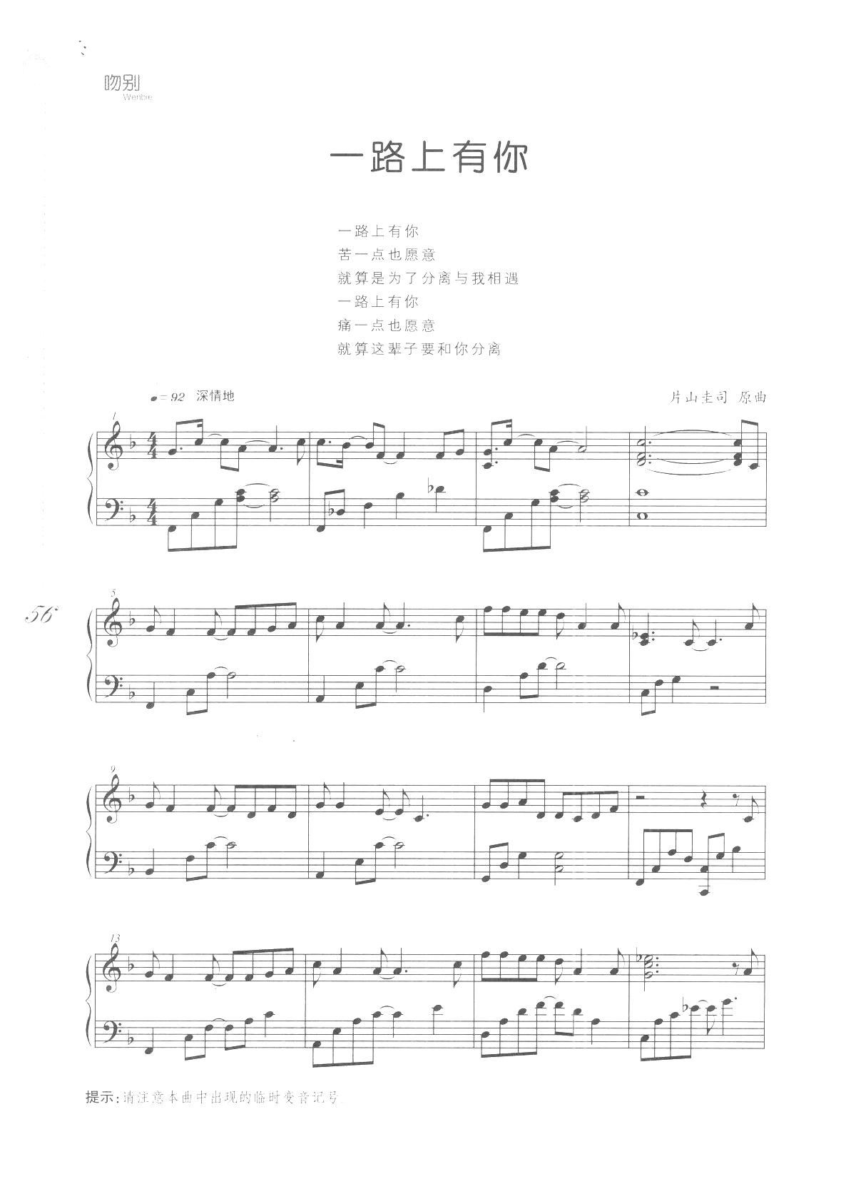 一路上有你(《吻别 歌曲改编的钢琴曲》)_张学友1