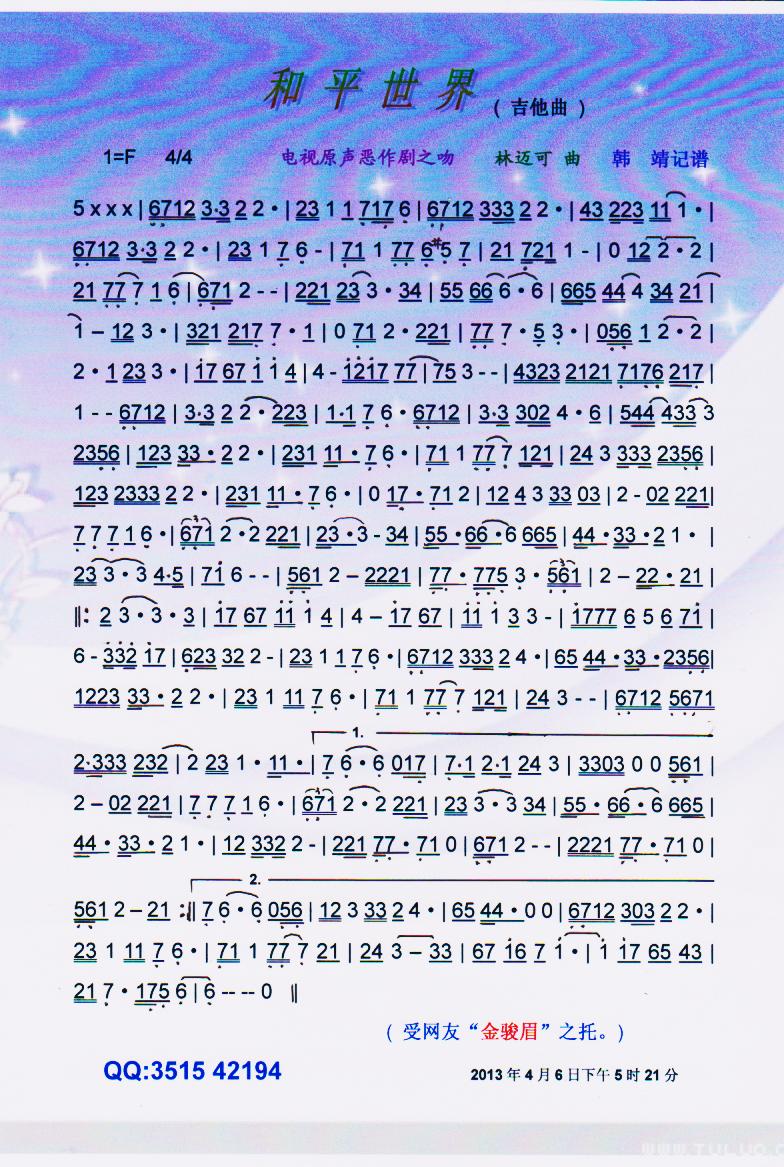 和平世界(吉他曲)【彩谱】1