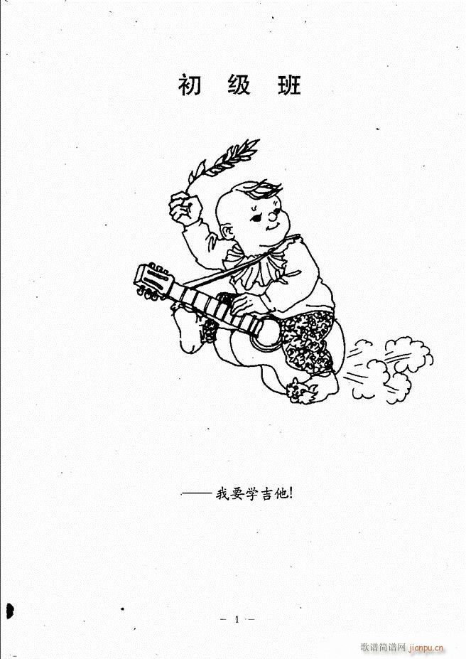 民谣吉他教程 目录前言 1-606